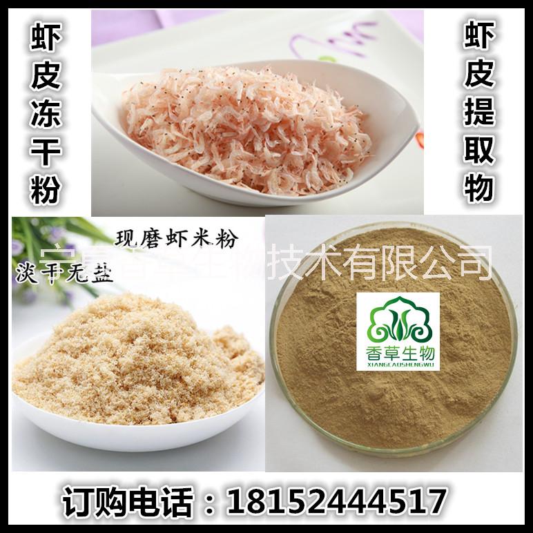 蝦皮提取物 蝦皮粉 蝦皮凍干粉 蝦青素粉 蝦皮肽粉 小分子肽  蝦皮蛋白肽粉 凍干蝦米粉 皮皮蝦提取物