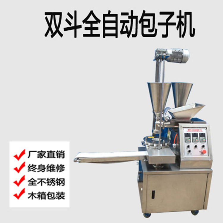 浙江廠家直銷全自動 包子機多功能產(chǎn)量高包子機