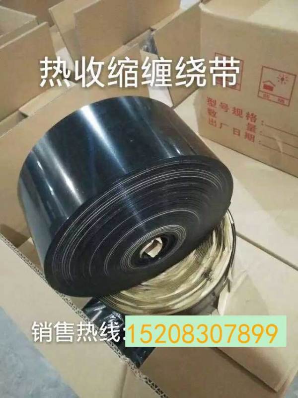 熱縮纏繞帶 聚乙烯熱縮帶 管道防腐熱縮帶 熱縮帶熱縮帶