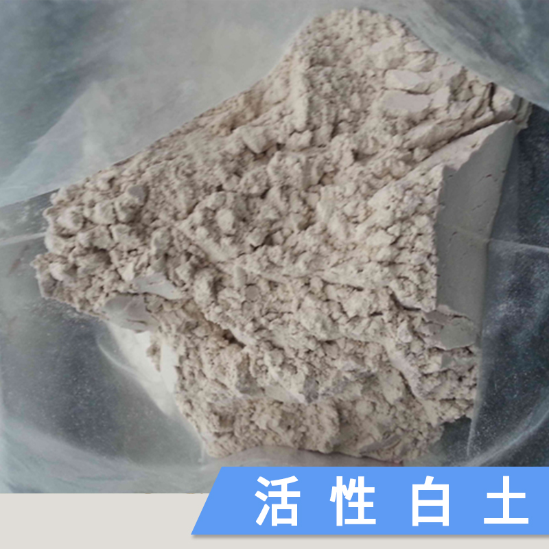 廣東活性白土供應(yīng)商批發(fā)價(jià)格 酸性白土廠家直銷 *歡迎來(lái)電咨詢