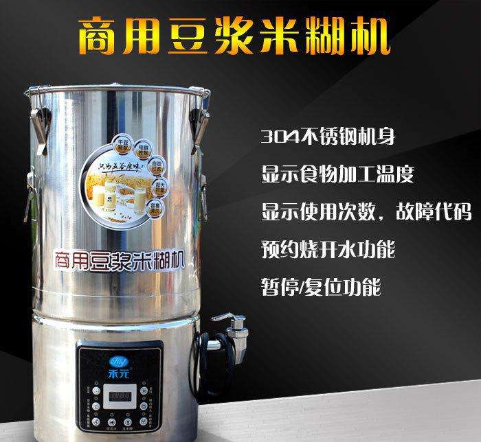 商用家用豆?jié){機(jī)米糊機(jī)