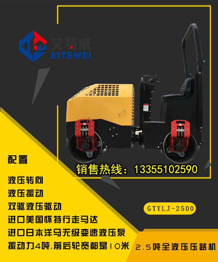 2.5噸全液壓壓路機(jī)GTYLJ-2500