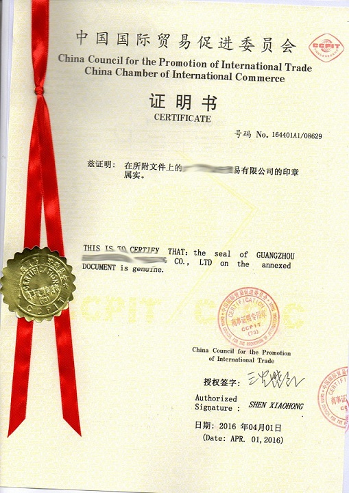 辦理價格表貿促會認證證明書