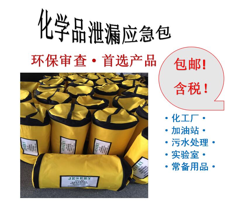 供應(yīng)JESERY泄漏應(yīng)急清理套裝KIT345 移動(dòng)式化學(xué)品應(yīng)急套裝 油品化學(xué)品應(yīng)急推車