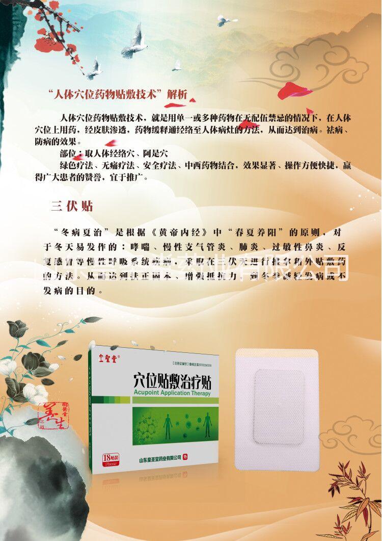 三九貼膏藥代理廠家價(jià)格表 生產(chǎn)加工三九貼三伏貼報(bào)價(jià) 山東皇圣堂藥業(yè)膏藥廠家