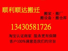 福田搬遷,深圳下梅林搬家公司21523532預(yù)約安排專業(yè)工人拆裝服務(wù)