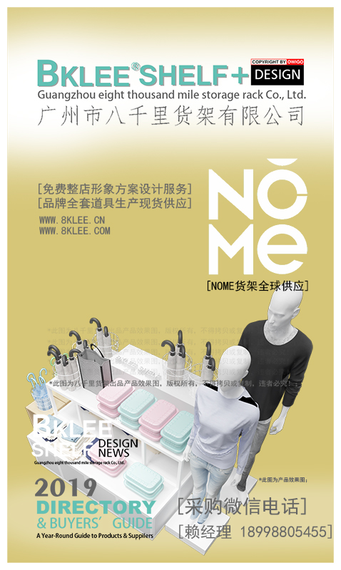 2019新款NOME品牌貨架