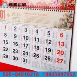 富貴有余掛歷 富貴有余掛歷報價富貴有余掛歷批發(fā) 富貴有余掛歷供應(yīng)商 富貴有余掛歷生產(chǎn)廠家