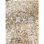 了解挑選優(yōu)質(zhì)湖北黃金麻光面的五個(gè)要點(diǎn)
