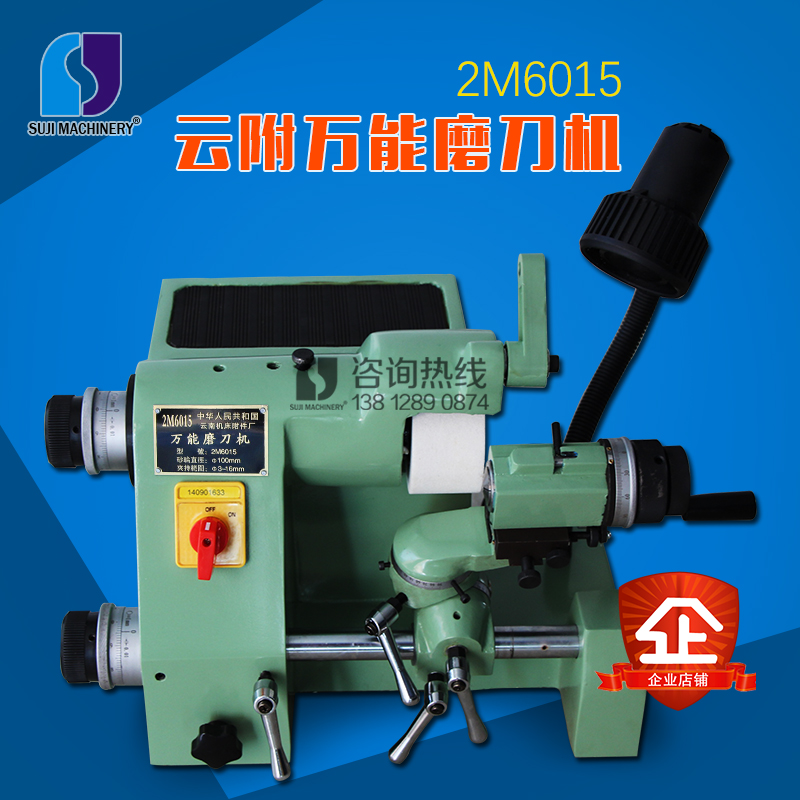 云附牌 2M6015 *磨刀機(jī) 雕刻刀銑刀磨刀機(jī) 刃磨刻模銑床 打標(biāo)機(jī)