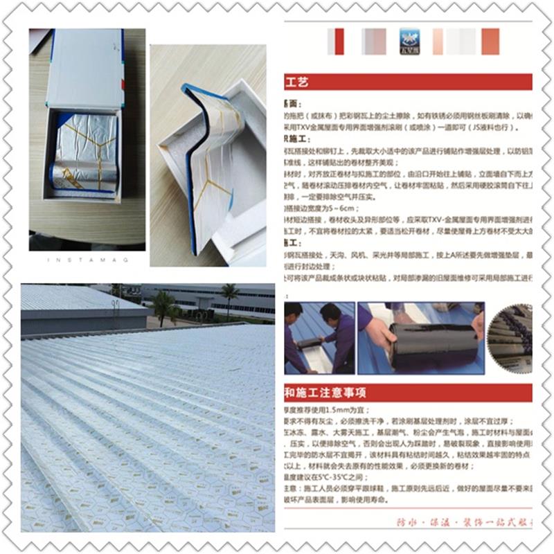 供應(yīng)天信野麥龍金屬屋面*自防水卷材創(chuàng)口貼式施工無需動(dòng)用明火
