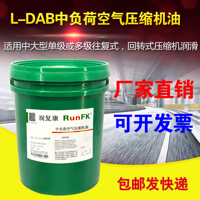 深圳潤(rùn)復(fù)康空壓機(jī)油活塞式螺桿式空氣壓縮機(jī)ISOVG68#32#46#100#DAA150#冷卻潤(rùn)滑動(dòng)力機(jī)油