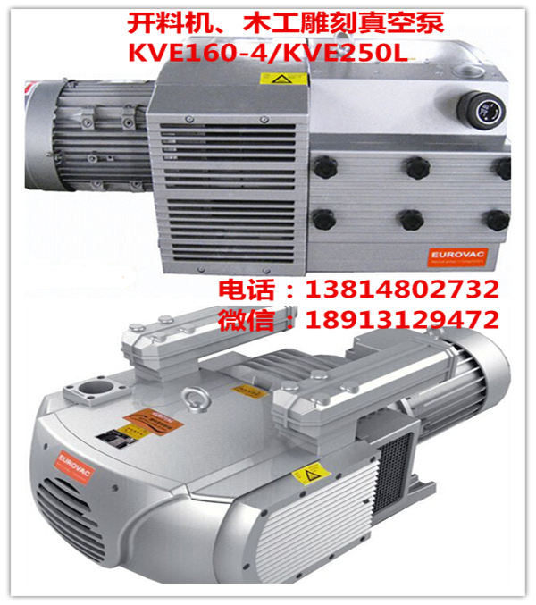 南興開料機(jī)KVE250真空泵