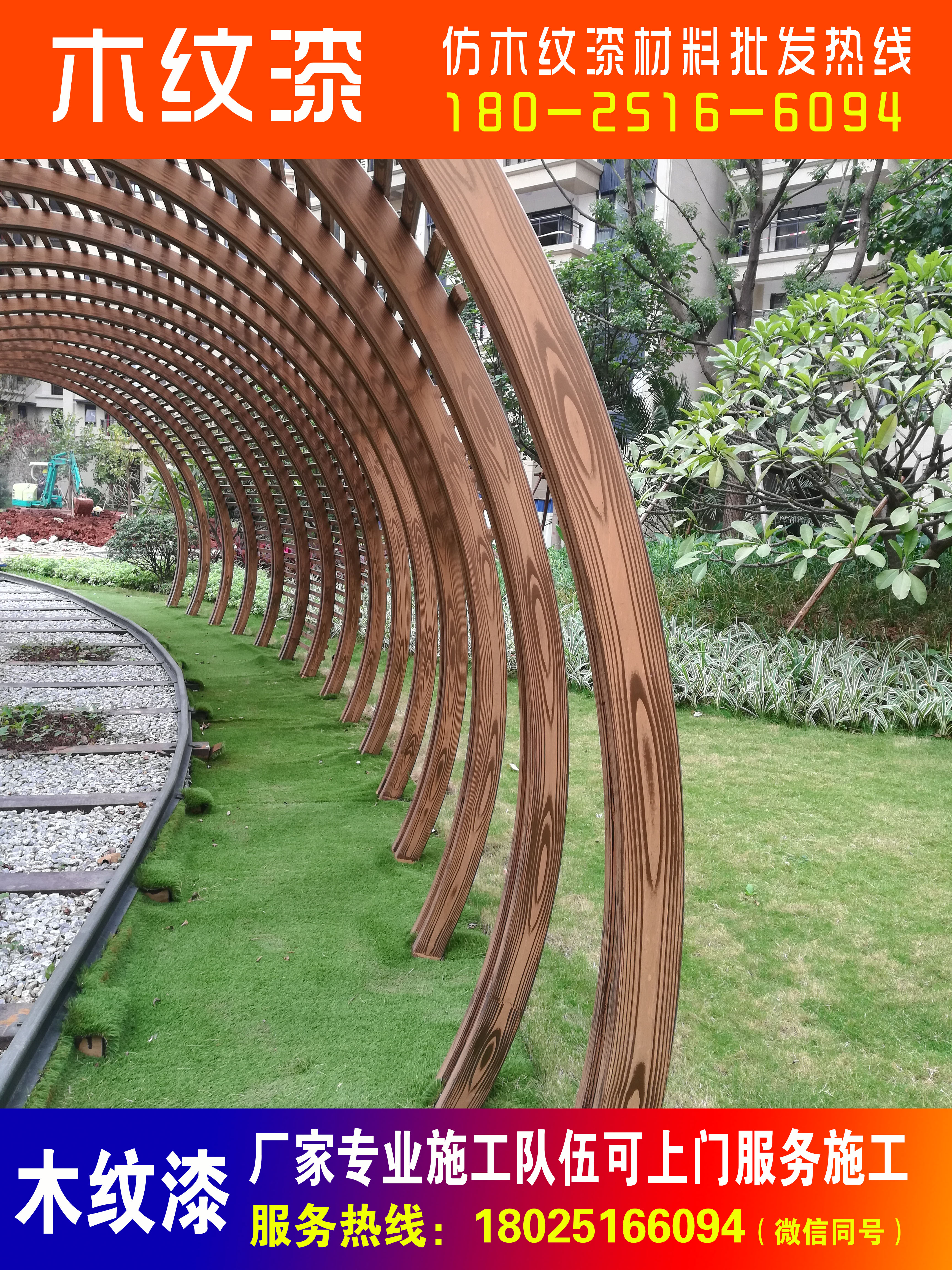 花架木紋漆施工