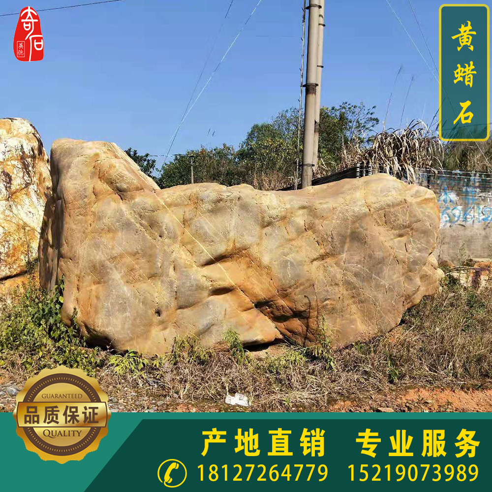 黃蠟石 黃蠟石報(bào)價(jià) 黃蠟石批發(fā) 黃蠟石供應(yīng)商 黃蠟石哪家好 黃蠟石直銷黃蠟石公司