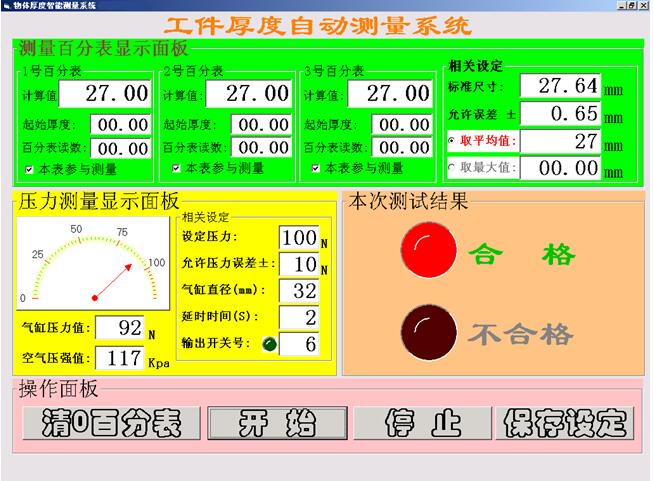 產(chǎn)品厚度寬度尺寸全自動測量系統(tǒng)