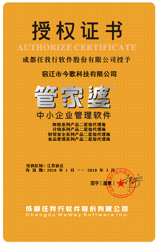 管家婆輝煌erp系列