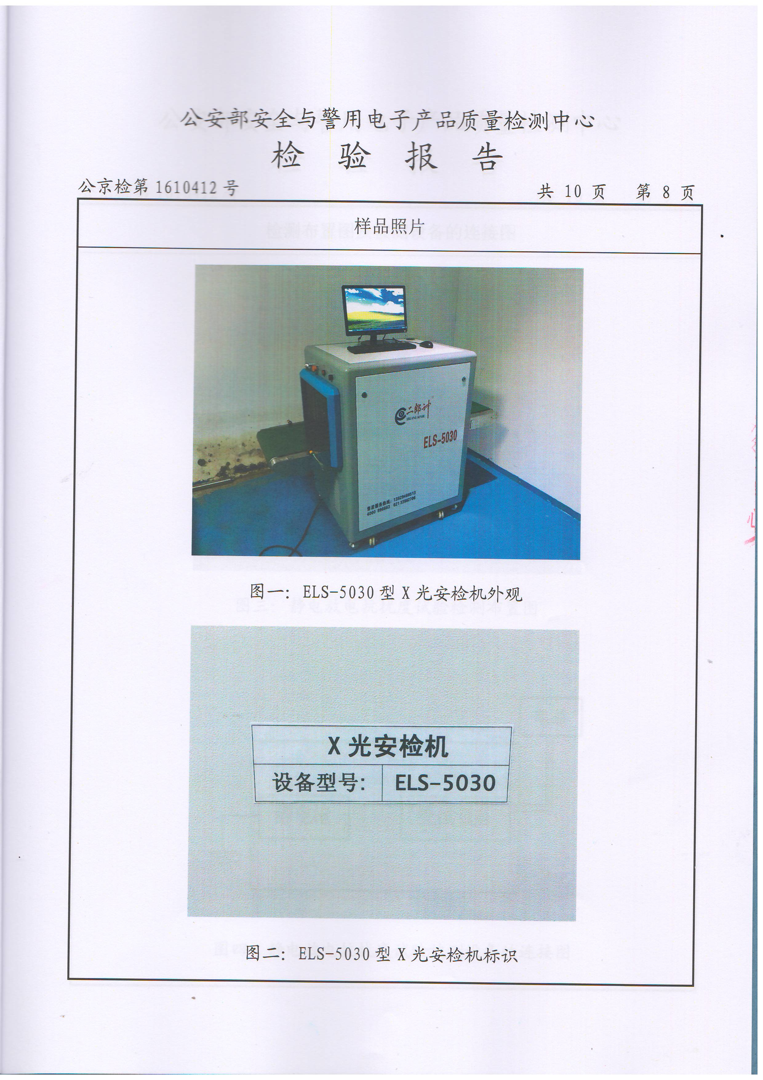 供應(yīng)二郎神安檢機(jī) 二郎神安檢機(jī) 5030