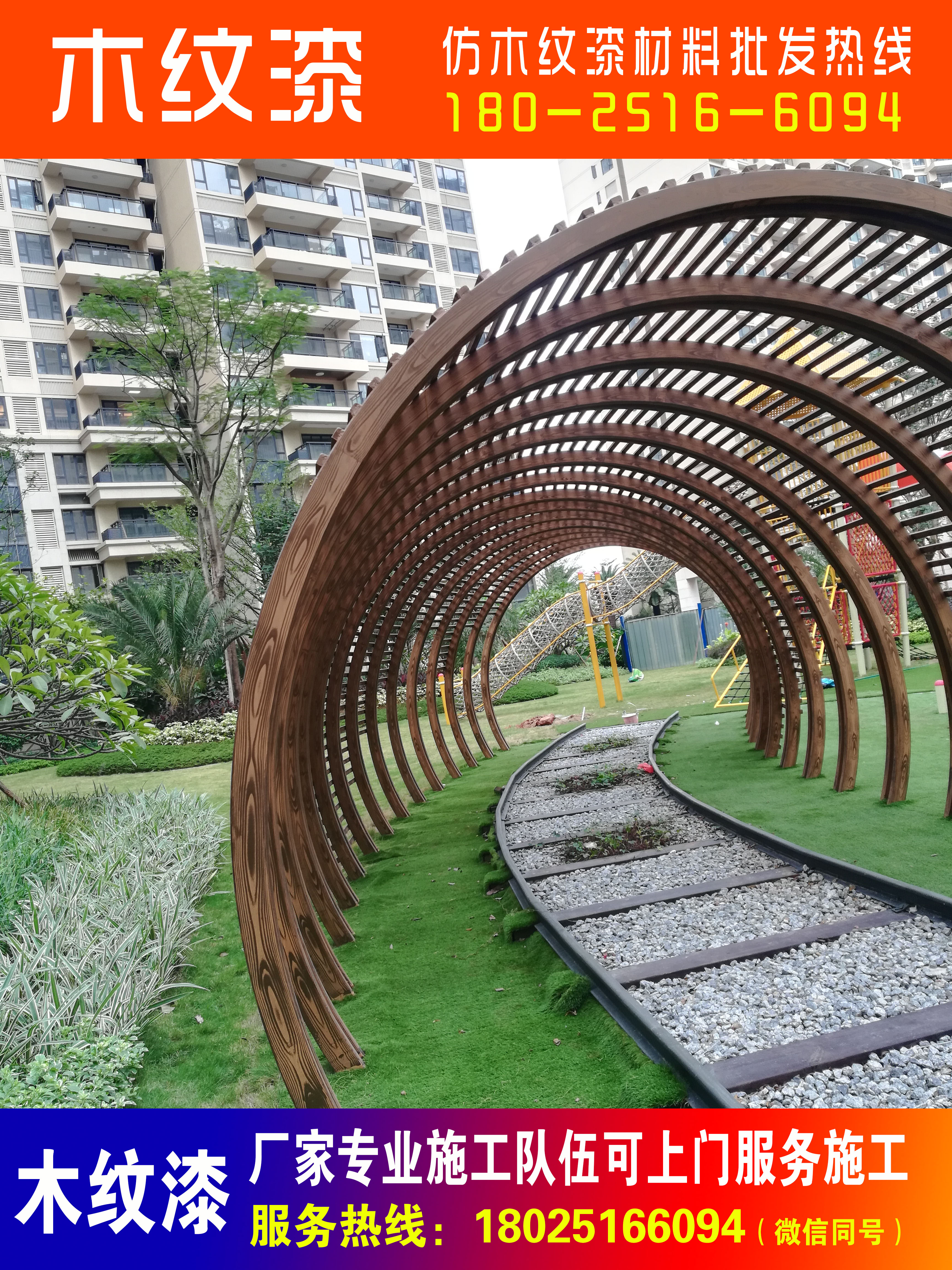 花架木紋漆施工