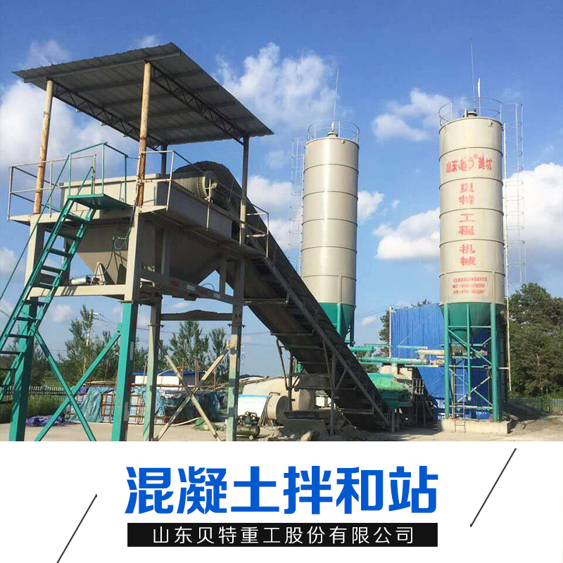 山東混凝土拌和站廠家直銷批發(fā)報(bào)價(jià)電話 混凝土拌和站供應(yīng)商銷售價(jià)格 混凝土拌和站生產(chǎn)商安裝咨詢