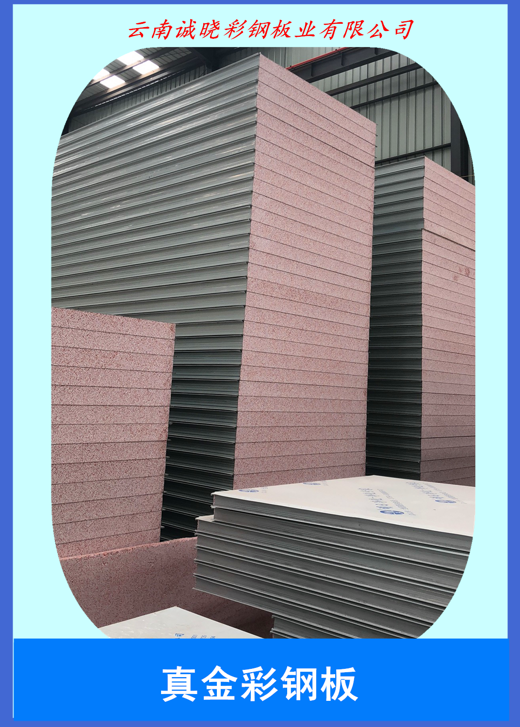 盤龍區(qū)真金彩鋼板廠家電話，盤龍區(qū)真金彩鋼板批發(fā)價(jià)，盤龍區(qū)真金彩鋼板供應(yīng)商