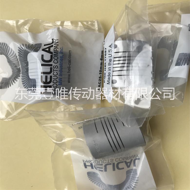 美國HELICAL金屬板簧聯(lián)軸器WAC25-6MM-12編碼器聯(lián)軸器