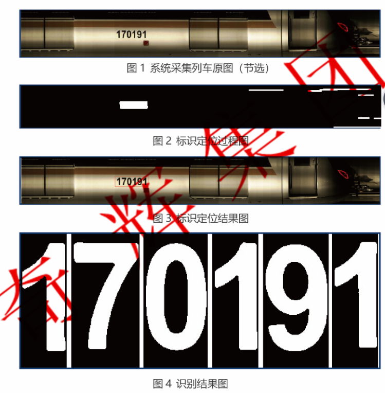 奇輝地鐵車輛故障動態(tài)檢測系統(tǒng) 自動檢測 故障檢測 地鐵機(jī)檢 地鐵視頻監(jiān)控