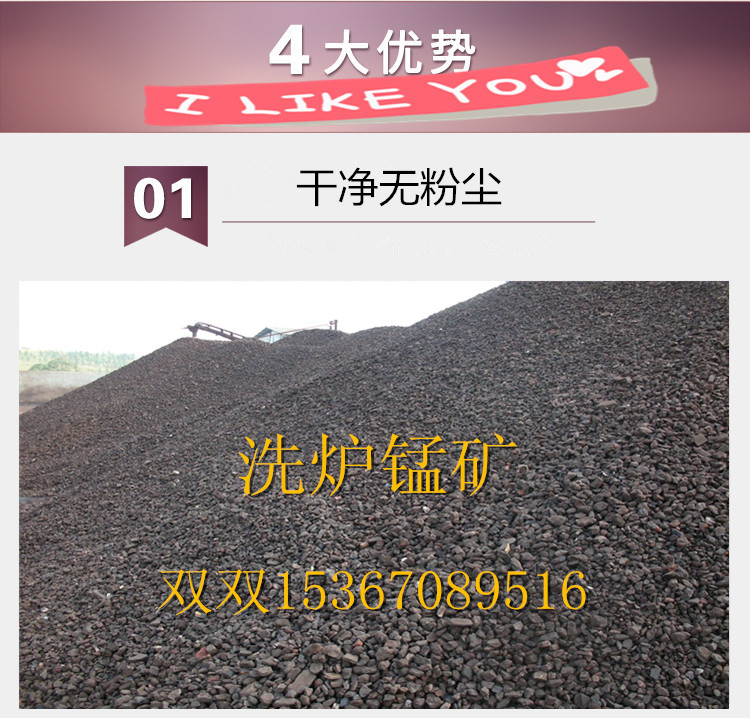 洗爐錳礦 水洗洗爐錳礦 洗爐錳礦 水洗洗爐錳礦 國產(chǎn)錳礦