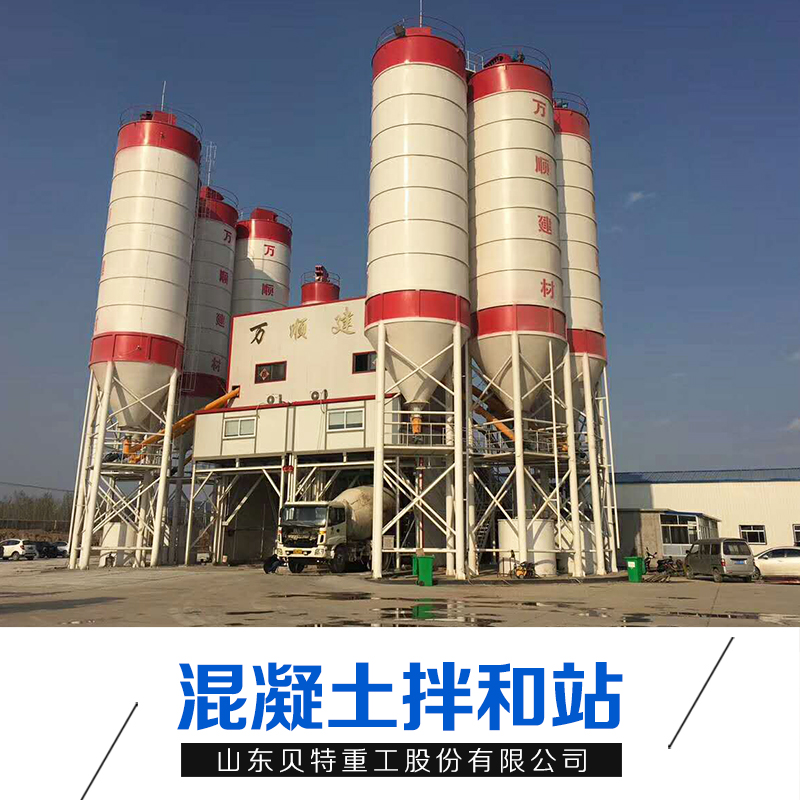 山東混凝土拌和站廠家直銷批發(fā)報(bào)價(jià)電話 混凝土拌和站供應(yīng)商銷售價(jià)格 混凝土拌和站生產(chǎn)商安裝咨詢