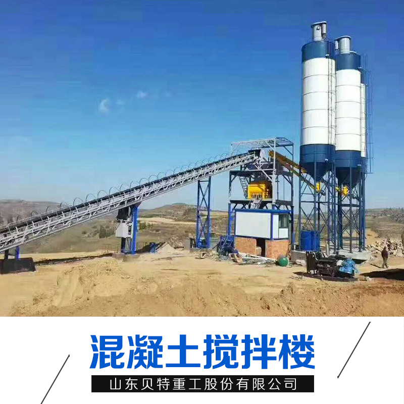 山東混凝土攪拌樓廠家直銷批發(fā)報(bào)價(jià)電話 混凝土攪拌樓供應(yīng)商銷售價(jià)格 混凝土攪拌樓生產(chǎn)商安裝咨詢
