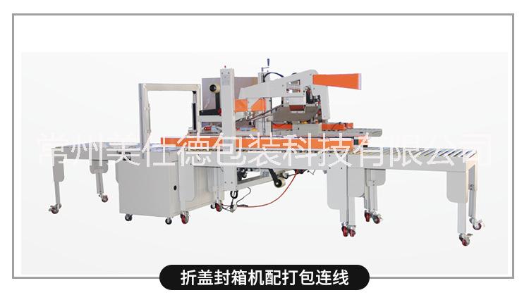 無錫封箱機(jī) 側(cè)口封箱機(jī) 自動(dòng)側(cè)邊封箱機(jī) 側(cè)封膠帶封箱機(jī)無錫