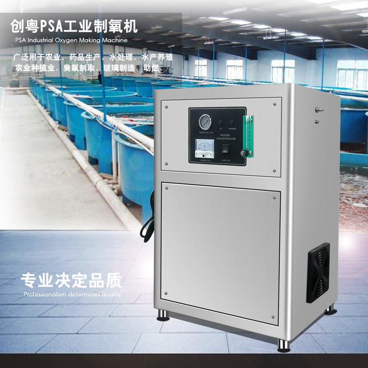廣州創(chuàng)粵供應(yīng)四川8L工業(yè)制氧機(jī) 水產(chǎn)養(yǎng)殖增氧機(jī) 氧氣發(fā)生器