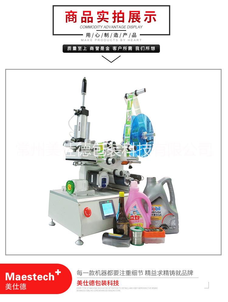 蘇州 MFK615-半自動(dòng)平面貼標(biāo)機(jī)   蘇州半自動(dòng)平面貼標(biāo)機(jī)    半自動(dòng)平面貼標(biāo)機(jī)蘇州