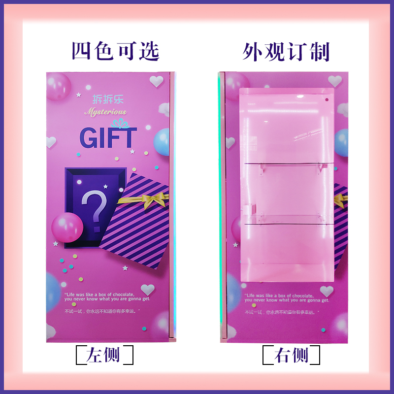 拆拆樂福袋機(jī)生產(chǎn)廠家福袋機(jī)價格福袋機(jī)多少錢一臺心愿先生福袋機(jī)加盟