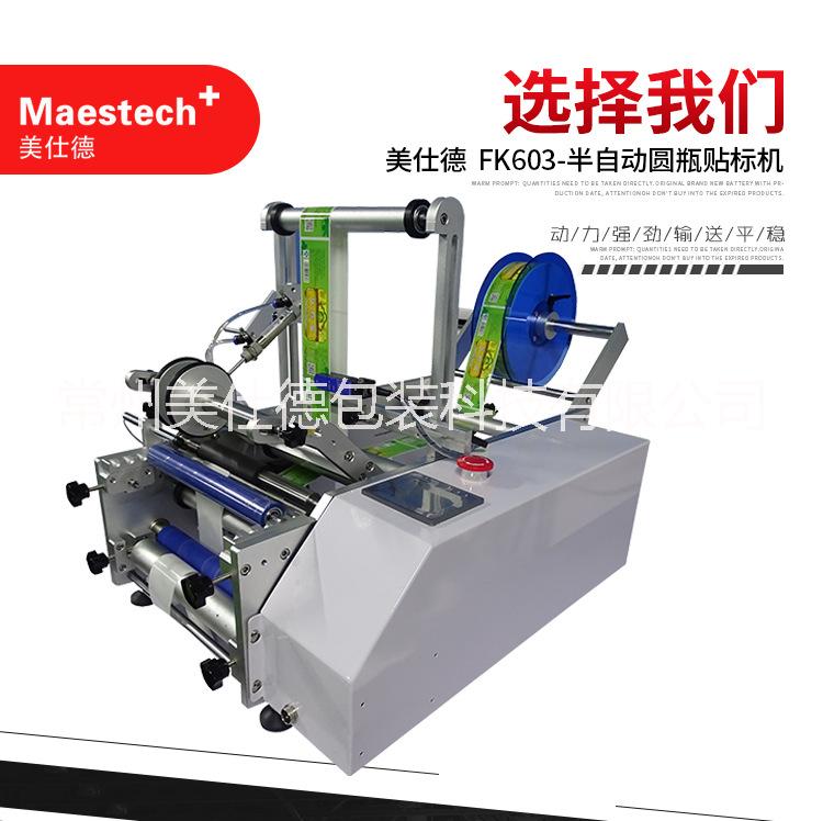 無(wú)錫貼標(biāo)機(jī) 無(wú)錫半自動(dòng)圓瓶貼標(biāo)機(jī)  無(wú)錫圓瓶貼標(biāo)設(shè)備 無(wú)錫貼標(biāo)機(jī)價(jià)格 MFK603-半自動(dòng)圓瓶貼標(biāo)機(jī)