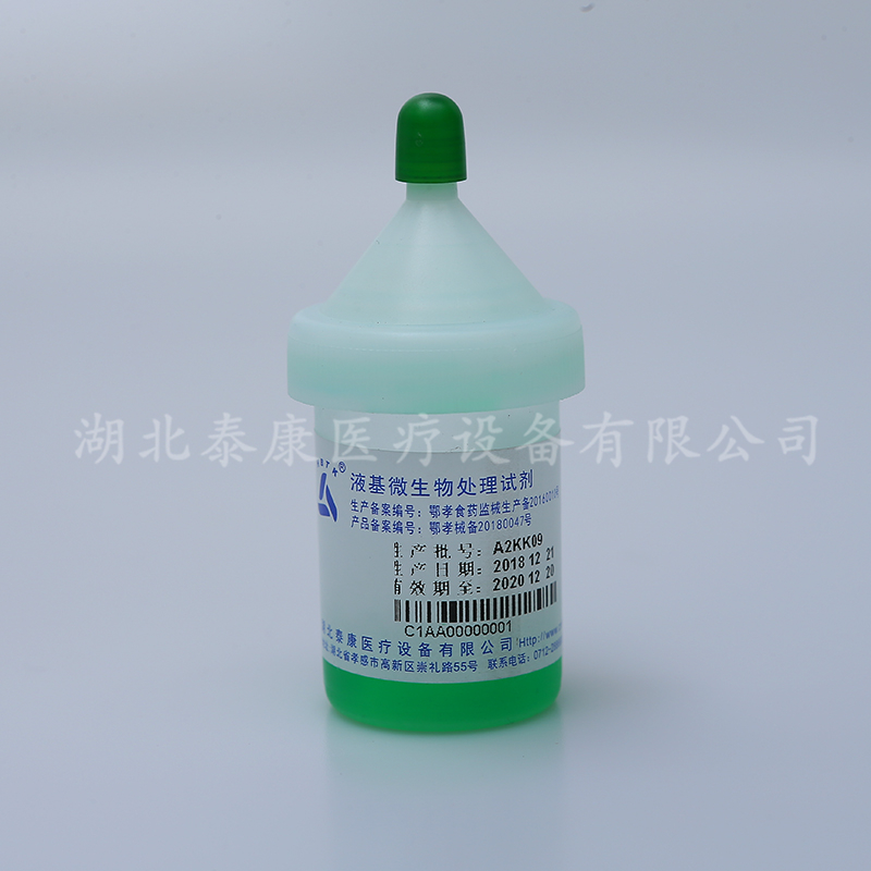 液基微生物檢測處理試劑盒