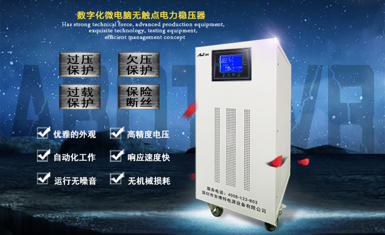JJW凈化穩(wěn)壓器深圳安博特電源