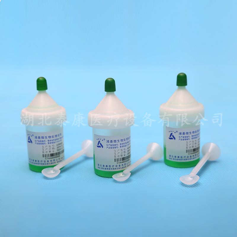 液基微生物檢測處理試劑盒