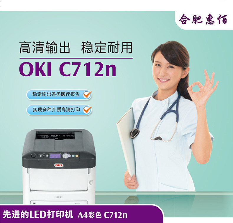 OKIC712n彩色LED醫(yī)療打印機OKIC712n打印機 OKIC712n醫(yī)療膠片打印機