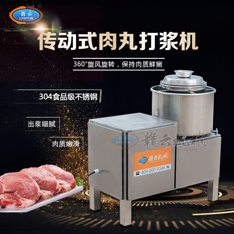 28型傳動肉丸機(jī)(全封閉不銹鋼打）做丸子的打漿機(jī)