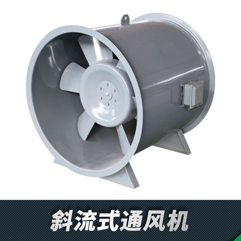 斜流式通風(fēng)機/價格/廠家/報價/供應(yīng)商-和基風(fēng)機歡迎廣大用戶來電咨詢-通風(fēng)設(shè)備