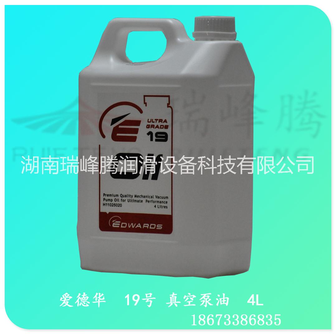 長沙愛德華真空泵油ULTRAGRADE20號19號