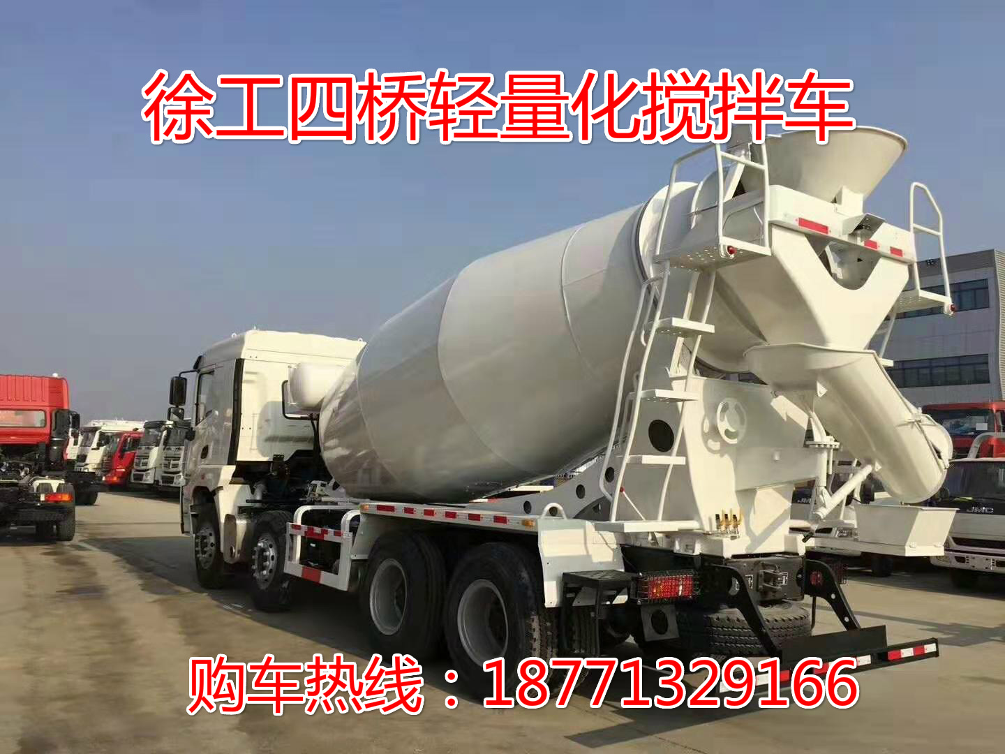徐工*后八輕量化攪拌車(chē)，*后八攪拌車(chē)，混凝土攪拌車(chē)，輕量化攪拌車(chē)，水泥攪拌車(chē)，攪拌車(chē)