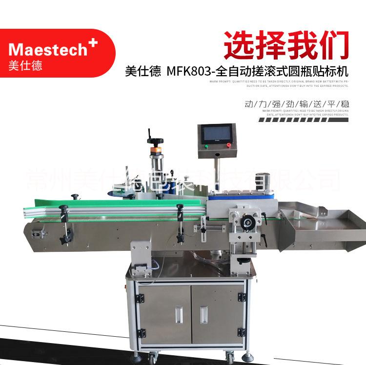 鎮(zhèn)江全自動搓滾式圓瓶貼 MFK803-全自動搓滾式圓瓶貼貼標機  MFK803全自動搓滾式圓瓶貼
