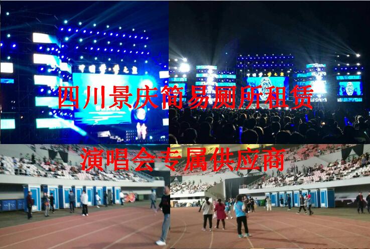 六盤水移動廁所租賃價格_臨時活動衛(wèi)生間出租_流動廁所租賃