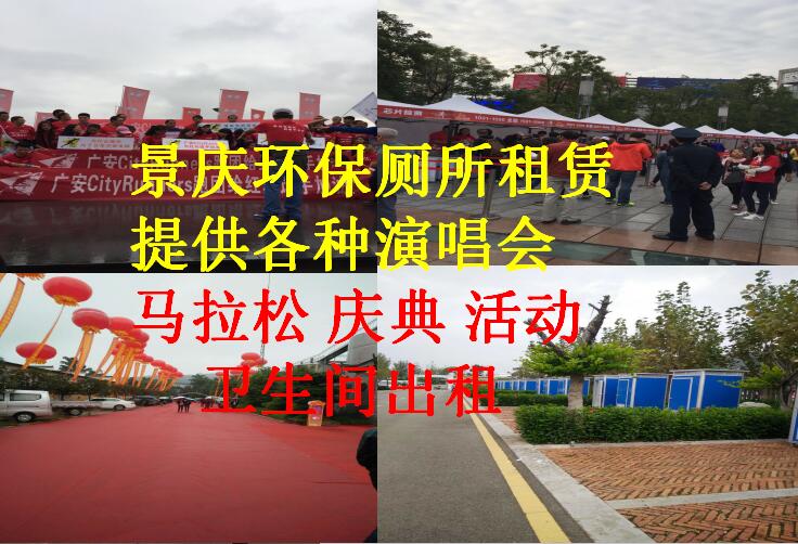 赤水移動廁所租賃價格_臨時活動衛(wèi)生間出租_流動廁所租賃