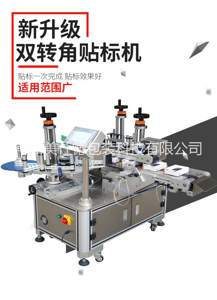 蘇州全自動雙轉(zhuǎn)角貼標機，轉(zhuǎn)角貼標機，蘇州貼標機價格  MFK816全自動雙轉(zhuǎn)角貼標機蘇