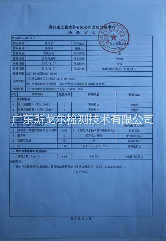 水質(zhì)檢測(cè)