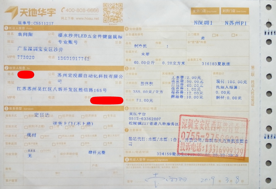 大力冷機(jī)客戶，蘇州宏美源自動(dòng)化科技有限公司20190308 冷水機(jī)