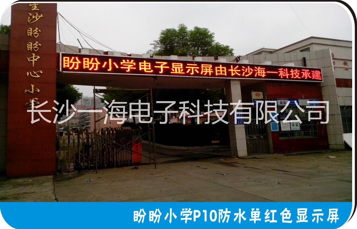 長沙LED電子顯示屏廠家